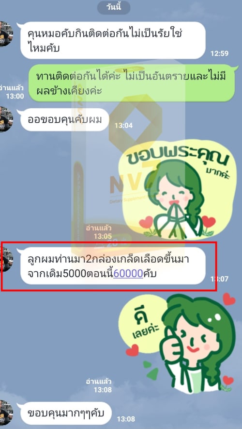 ภาพรีวิวแชท