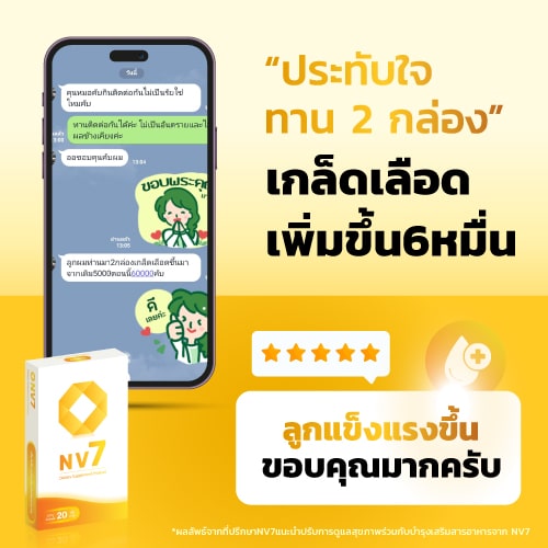 เกล็ดเลือดเพิ่มขึ้น6หมื่น