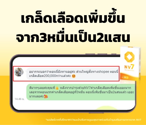 เกล็ดเลือดเพิ่มขึ้นจาก3หมื่นเป็น2แสน