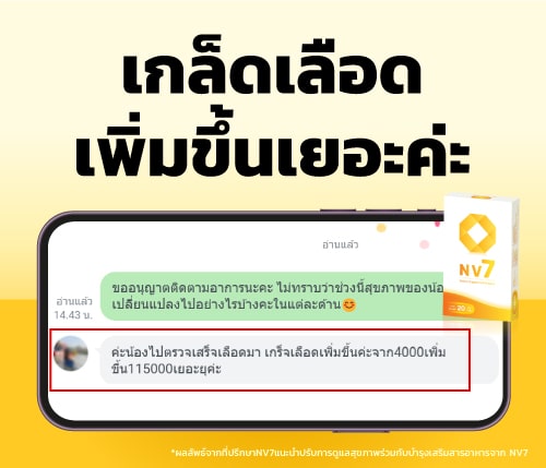 เกล็ดเลือดเพิ่มขึ้นเยอะค่ะ