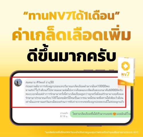 ค่าเกล็ดเลือดดีขึ้นมาก
