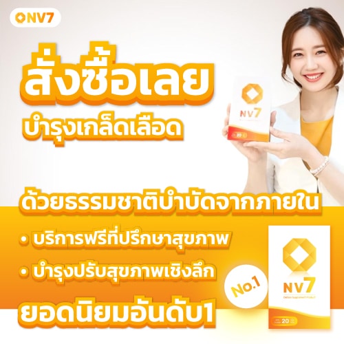 สั่งซื้อเลย