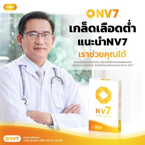 เกล็ดเลือดต่ำเราช่วยได้