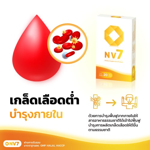 บำรุงเกล็ดเลือด